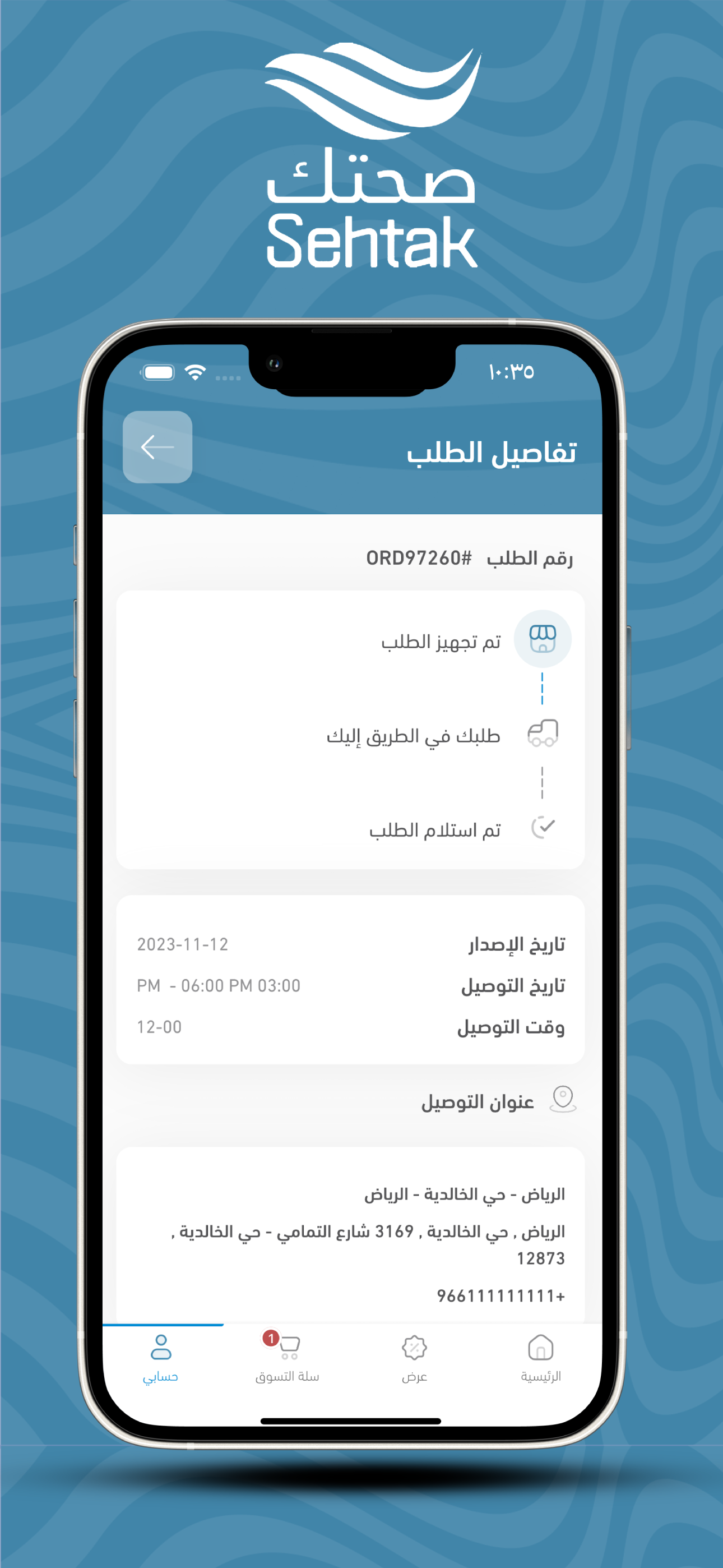 Sehtak Water screenshot 3
